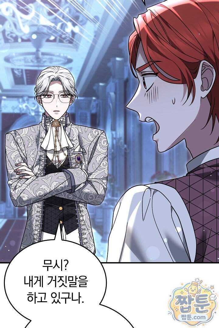내 반려동물이 악당이 되었을 때 31화 25