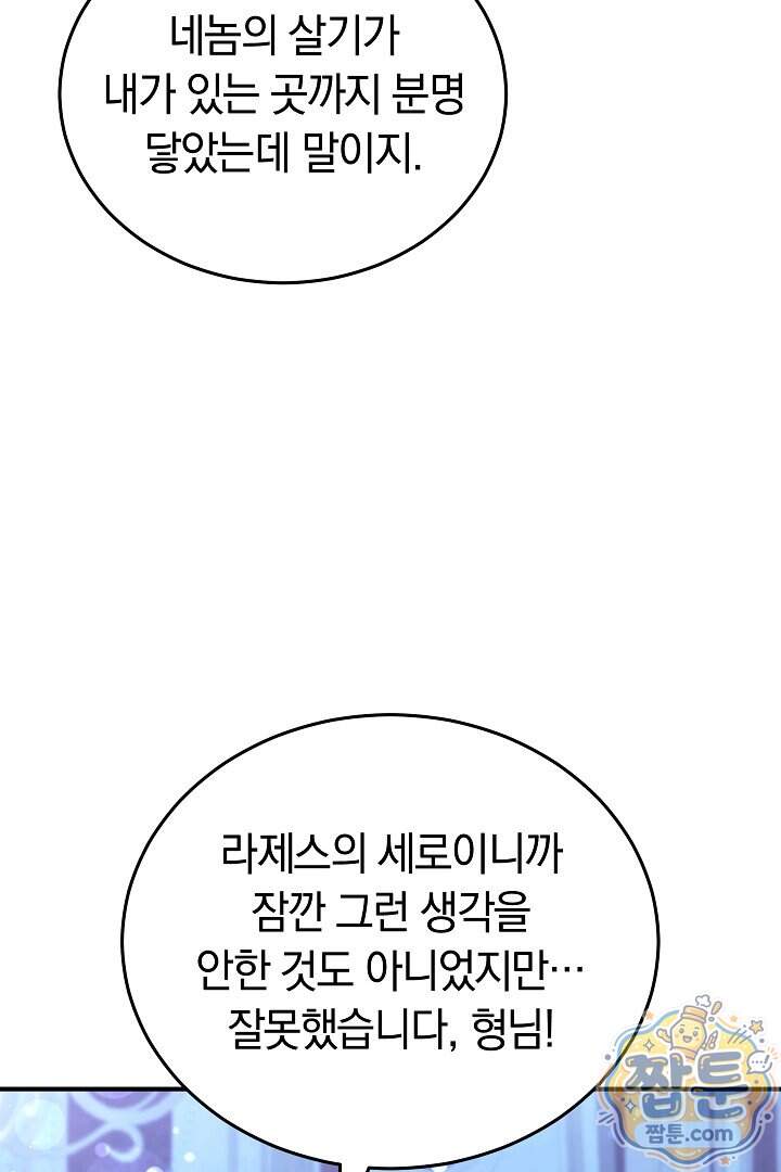 내 반려동물이 악당이 되었을 때 31화 26