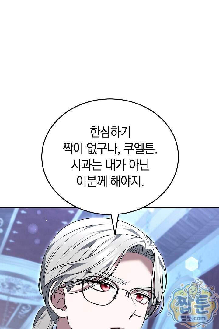 내 반려동물이 악당이 되었을 때 31화 28