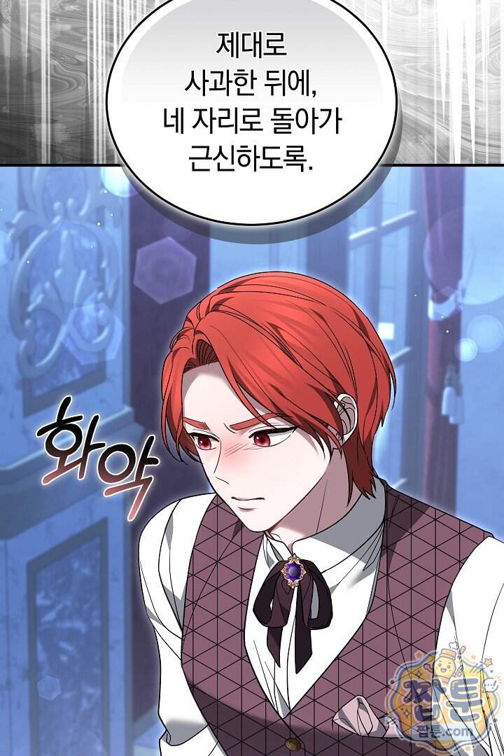 내 반려동물이 악당이 되었을 때 31화 30