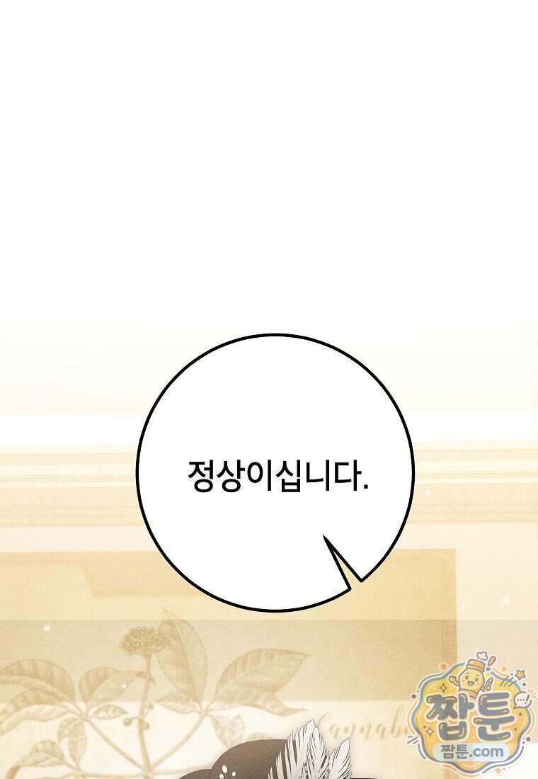 처음이라 몰랐던 것들 34화 1