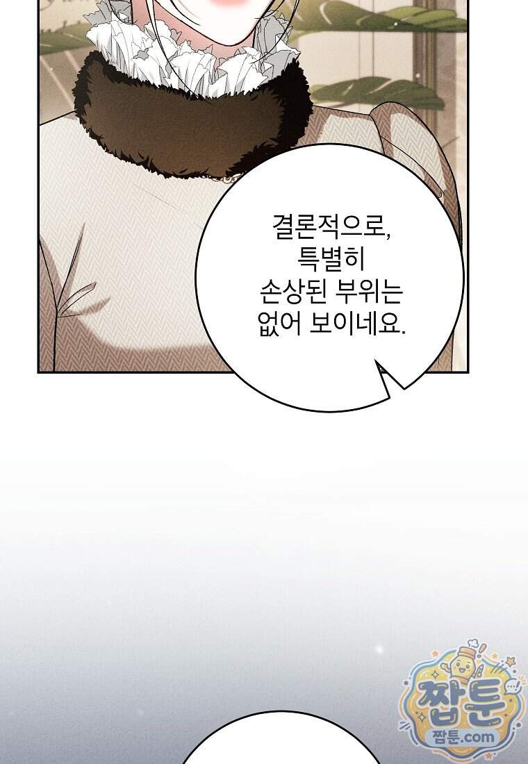 처음이라 몰랐던 것들 34화 7