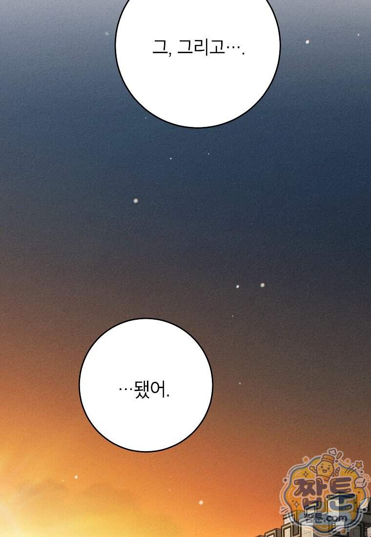 처음이라 몰랐던 것들 34화 8