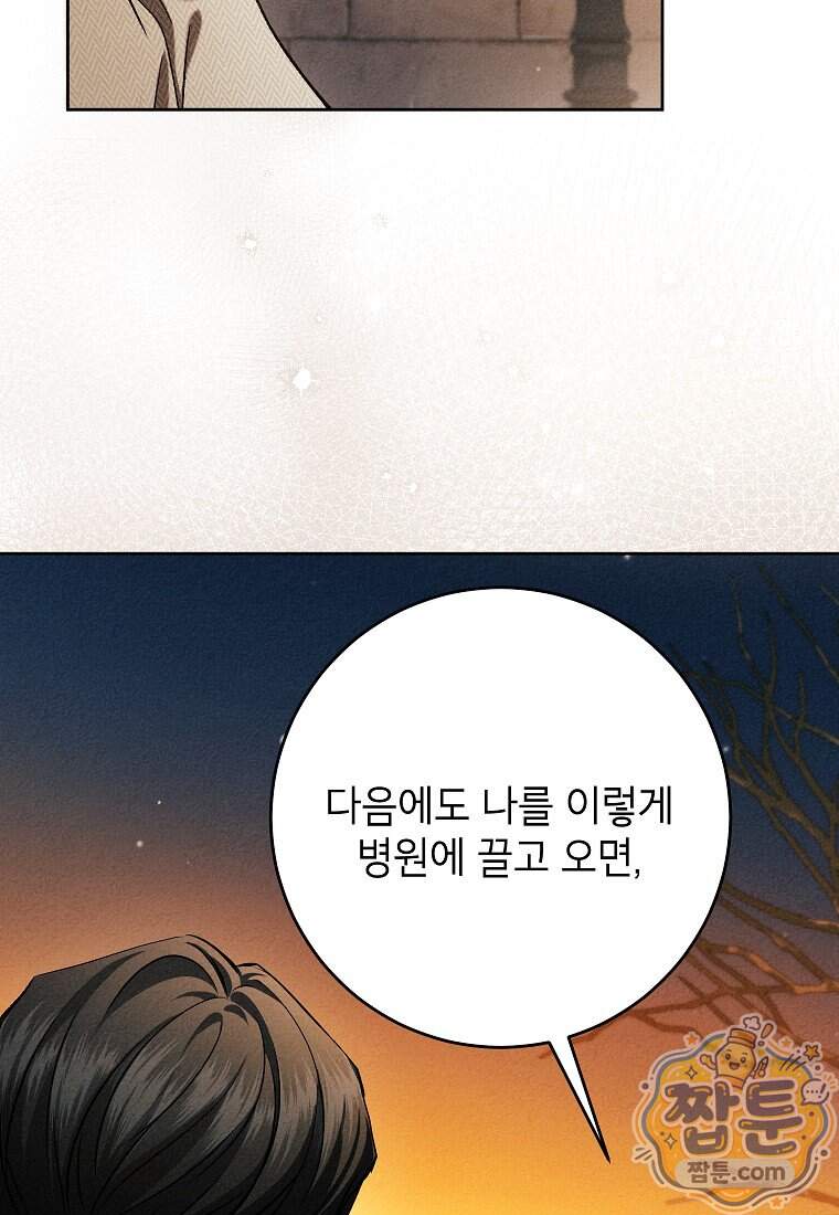 처음이라 몰랐던 것들 34화 15