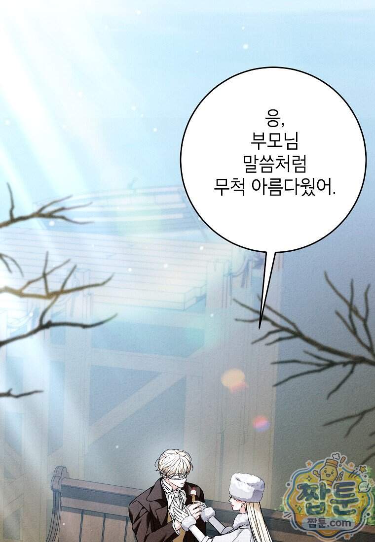 처음이라 몰랐던 것들 34화 23