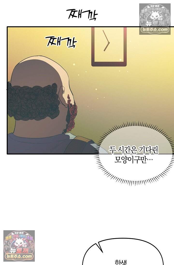 인조체온 36.7도 29화 2