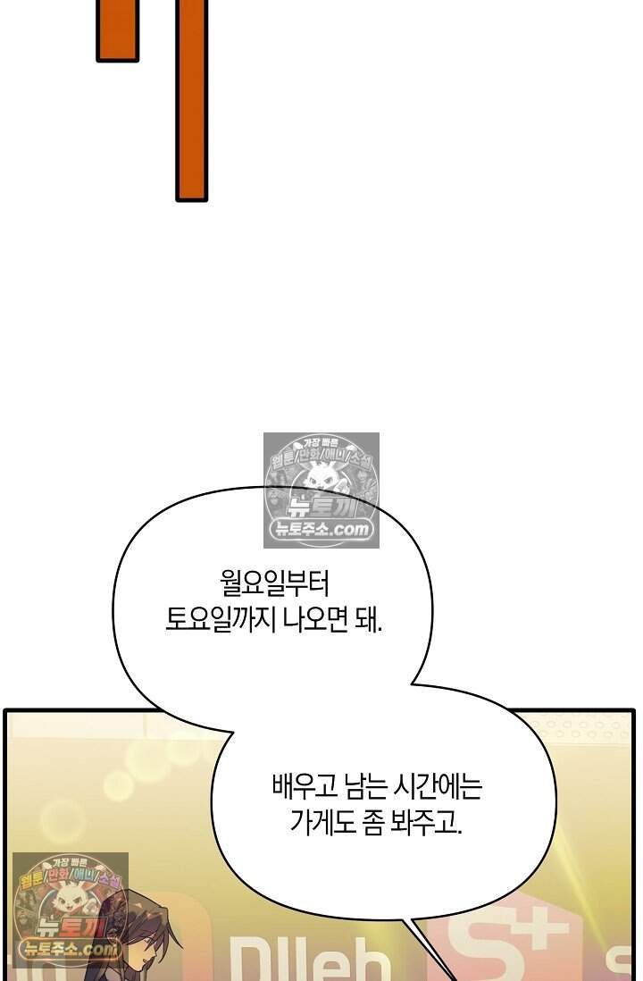 인조체온 36.7도 29화 10
