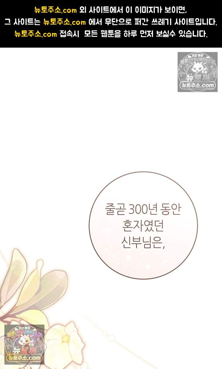 버림받은 황자의 유령 신부 7화 1