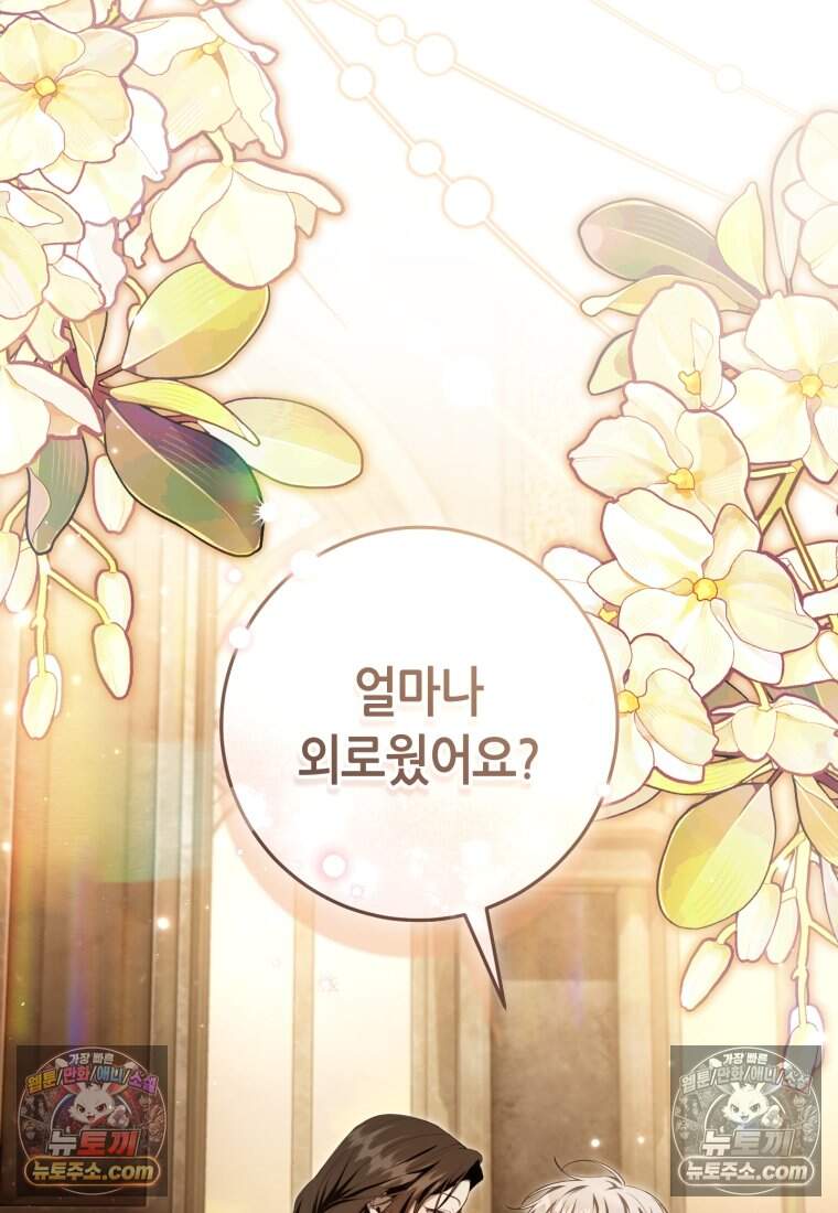 버림받은 황자의 유령 신부 7화 2