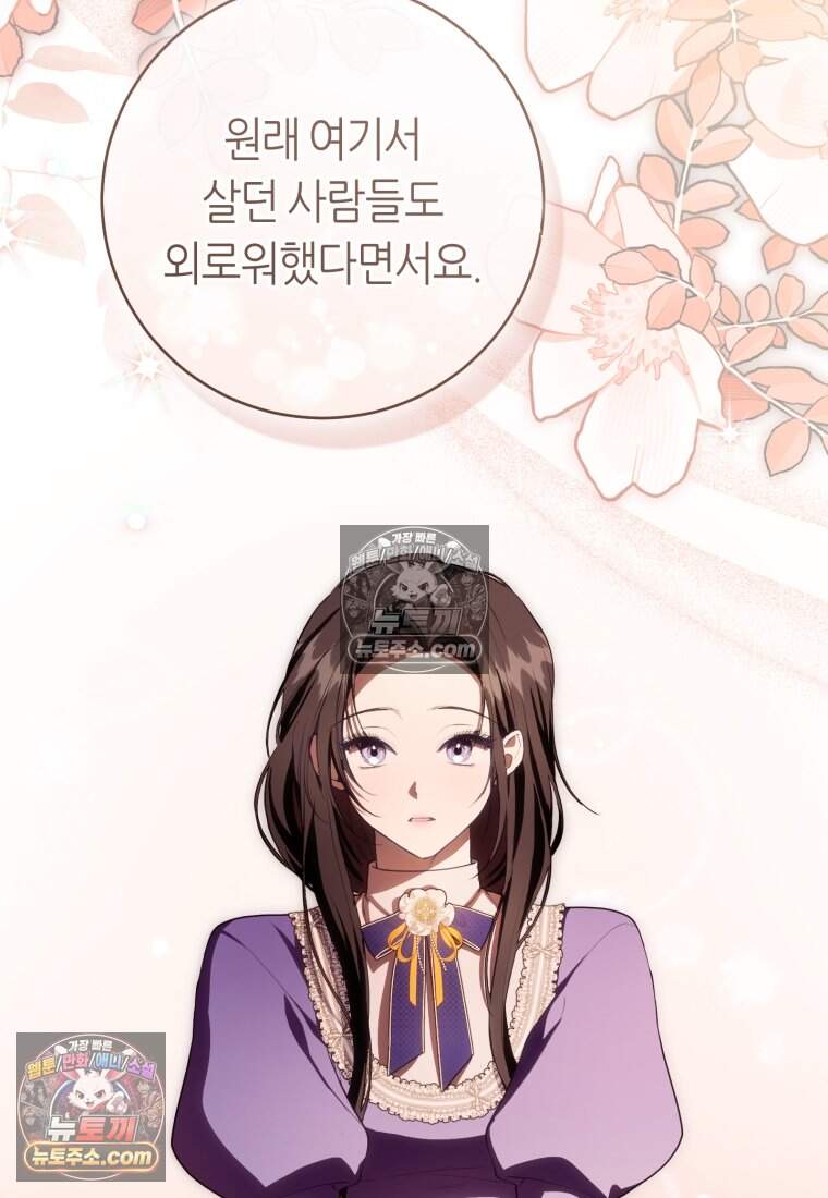 버림받은 황자의 유령 신부 7화 4