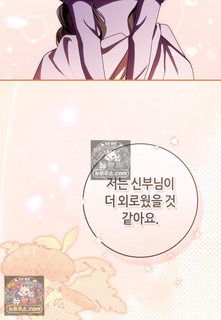 버림받은 황자의 유령 신부 7화 5