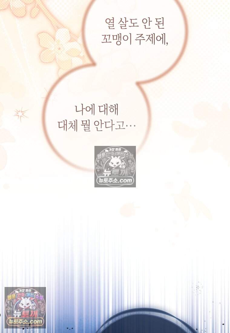 버림받은 황자의 유령 신부 7화 9