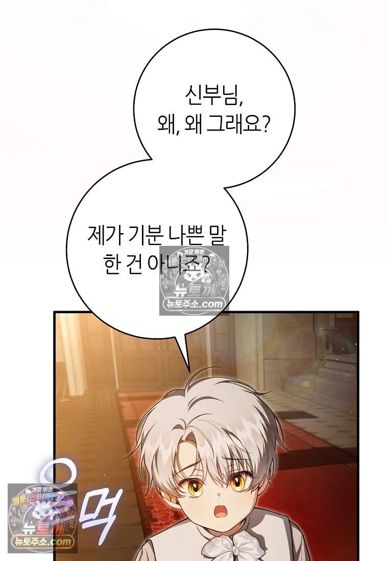 버림받은 황자의 유령 신부 7화 18