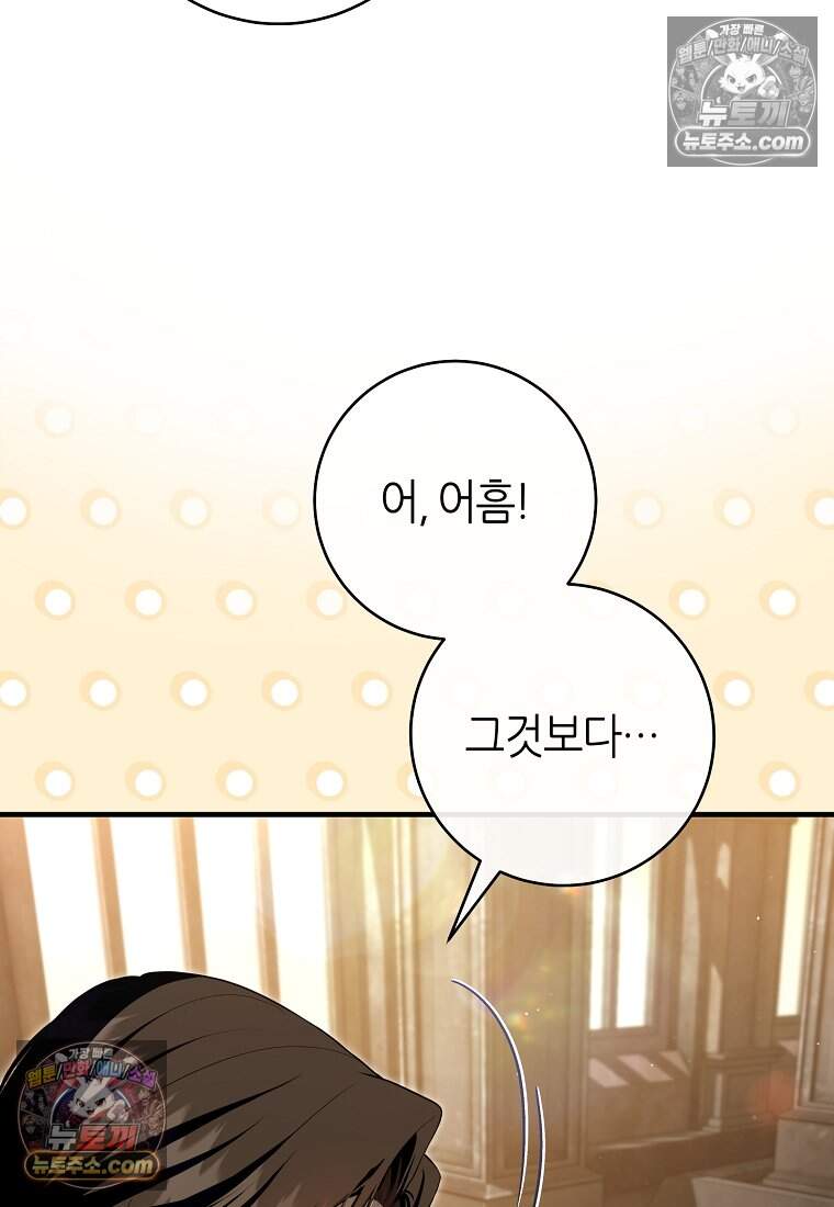 버림받은 황자의 유령 신부 7화 21