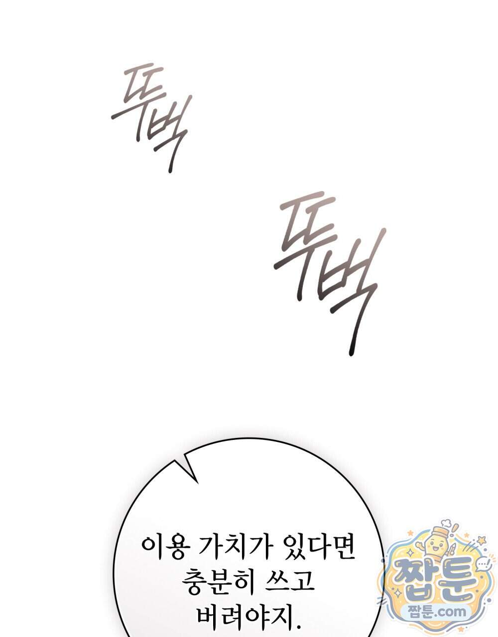 악인 남편 41화 9