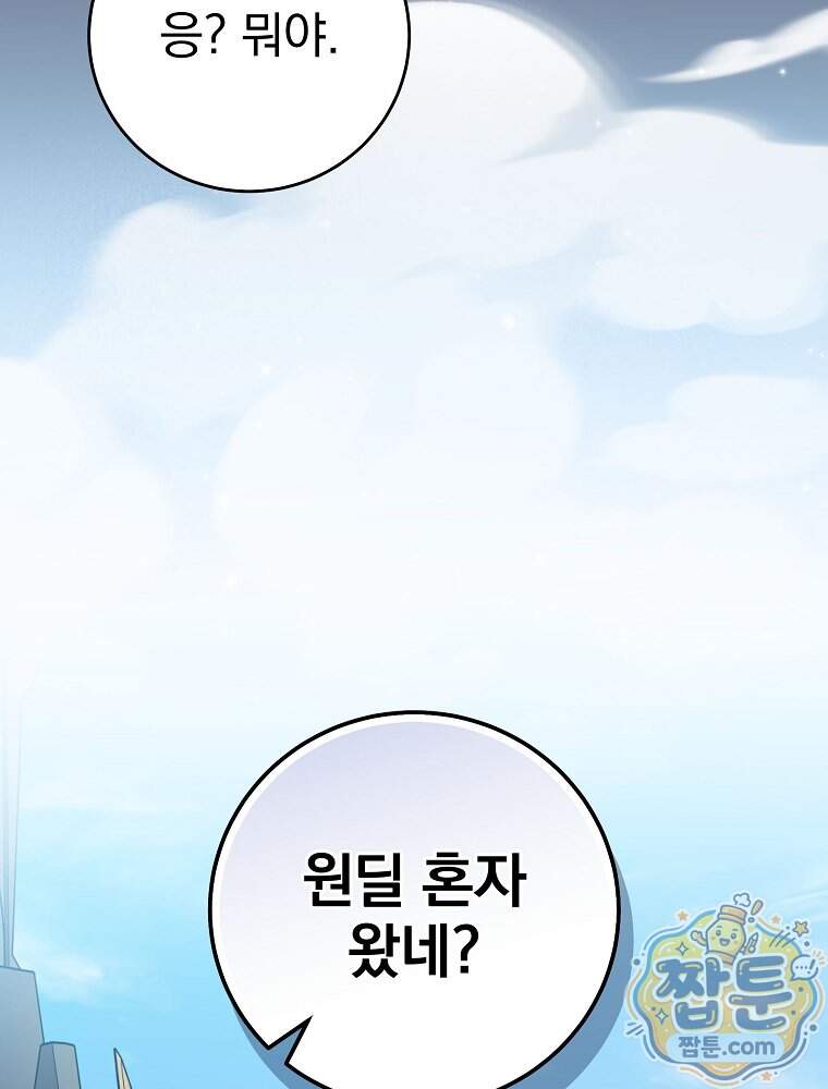 천재 궁수의 스트리밍 106화 4