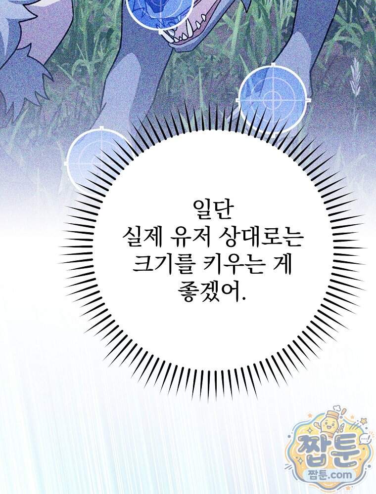 천재 궁수의 스트리밍 106화 10