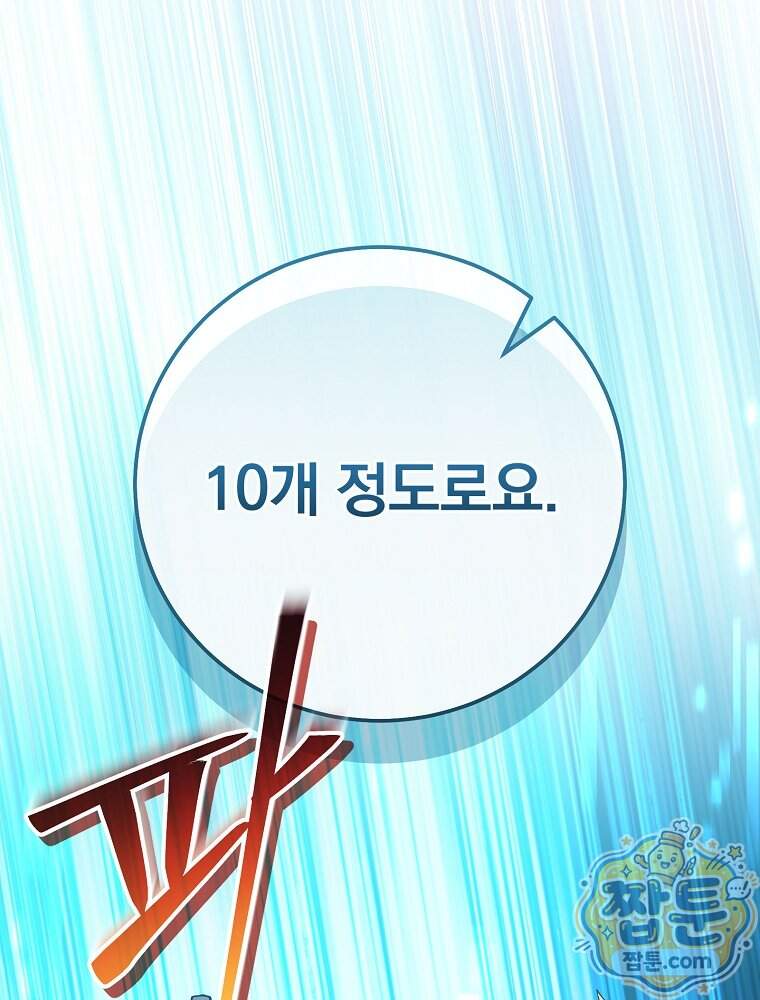 천재 궁수의 스트리밍 106화 11