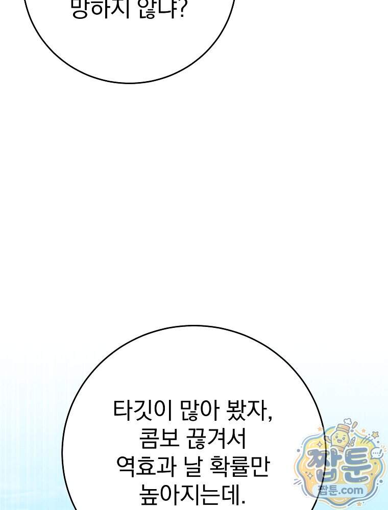 천재 궁수의 스트리밍 106화 16