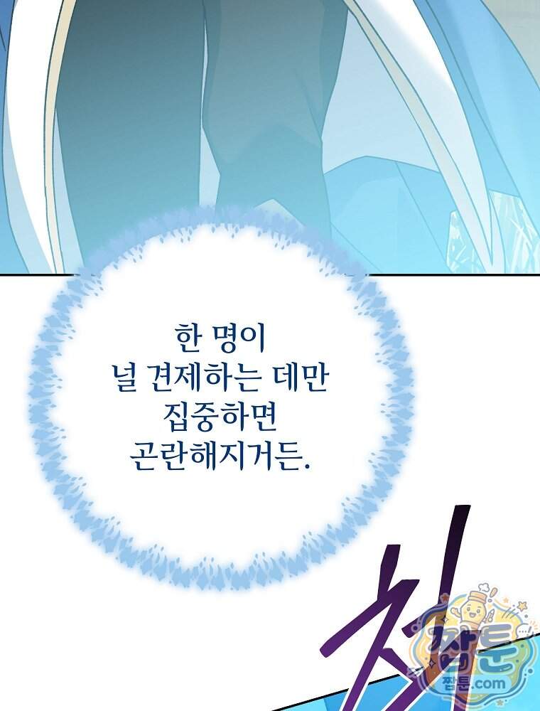 천재 궁수의 스트리밍 106화 19