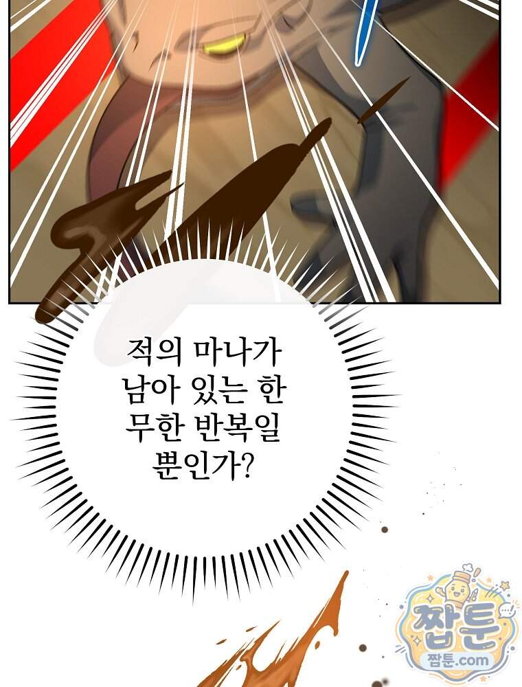 천재 궁수의 스트리밍 106화 46