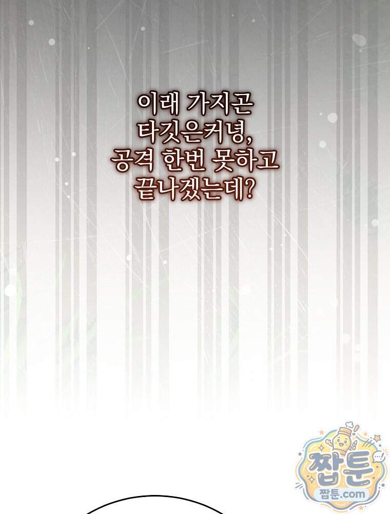천재 궁수의 스트리밍 106화 52