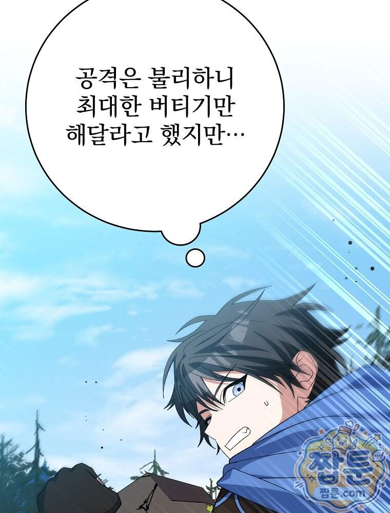 천재 궁수의 스트리밍 106화 53