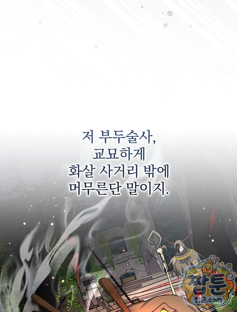 천재 궁수의 스트리밍 106화 55