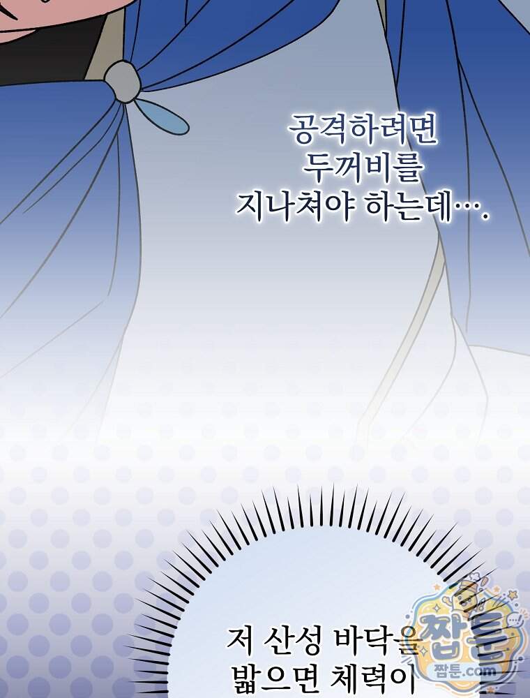 천재 궁수의 스트리밍 106화 57