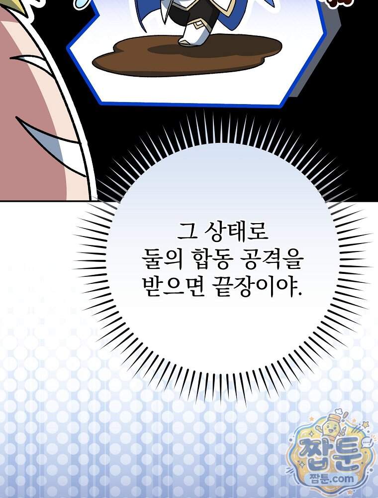 천재 궁수의 스트리밍 106화 59
