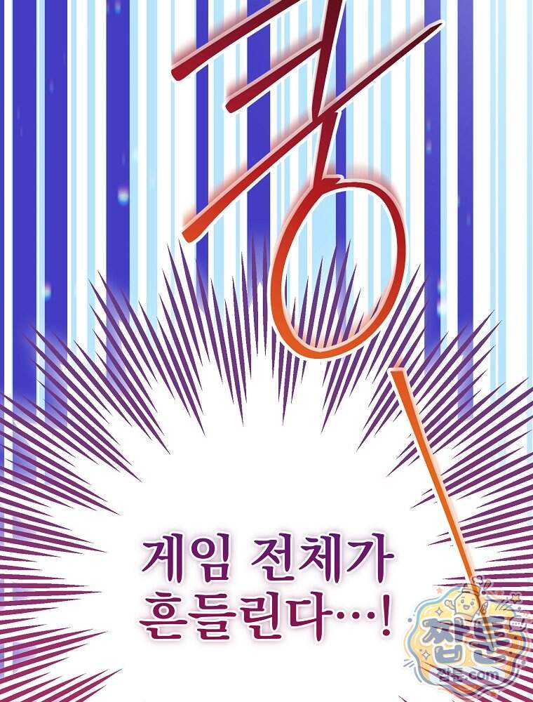 천재 궁수의 스트리밍 106화 62