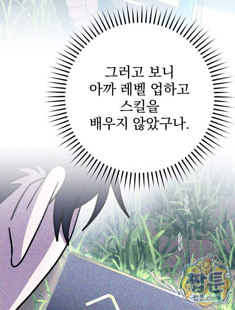 천재 궁수의 스트리밍 106화 67