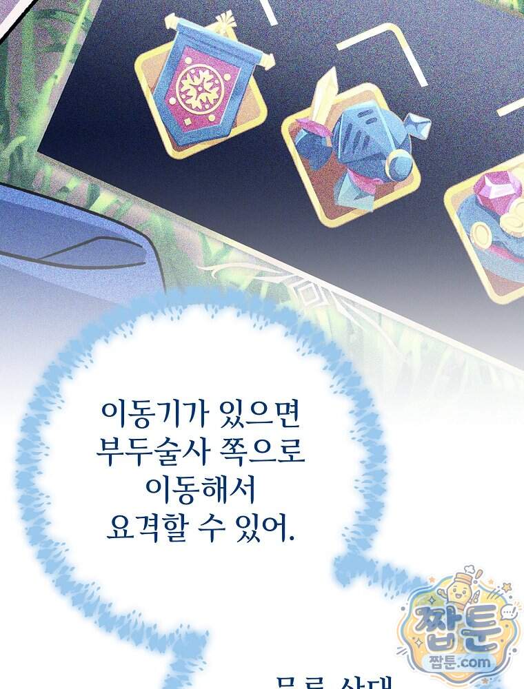 천재 궁수의 스트리밍 106화 68