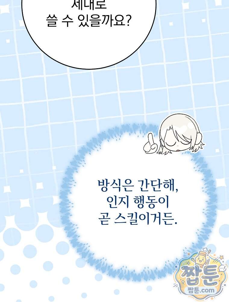 천재 궁수의 스트리밍 106화 70