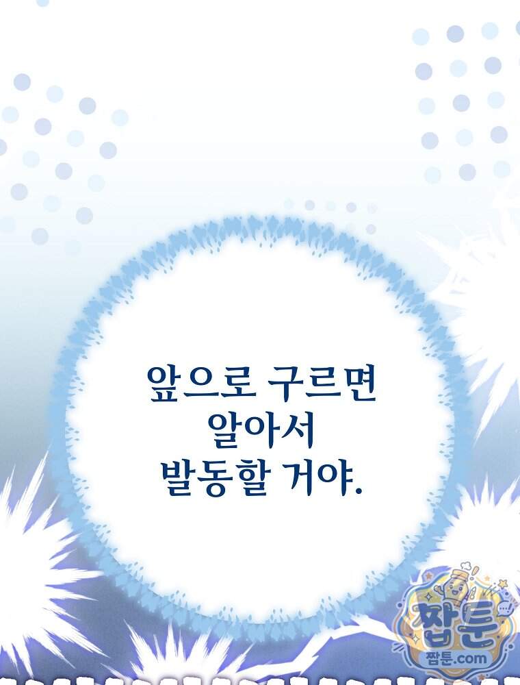 천재 궁수의 스트리밍 106화 71