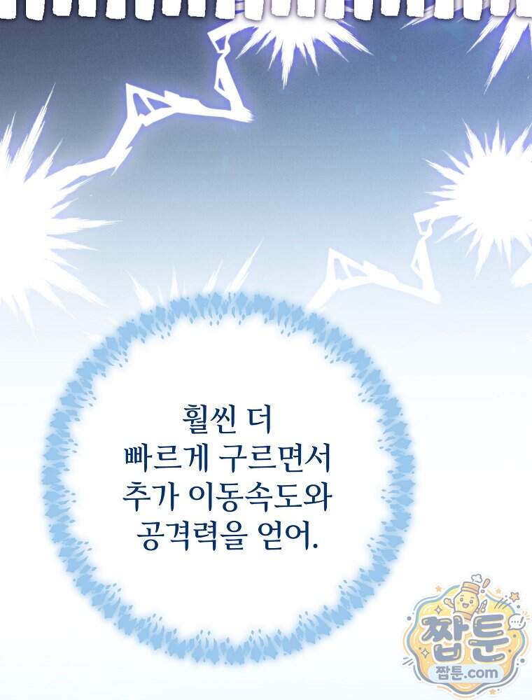 천재 궁수의 스트리밍 106화 73