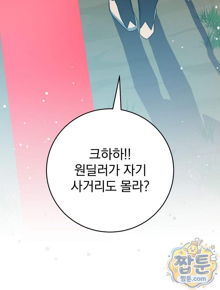 천재 궁수의 스트리밍 106화 88