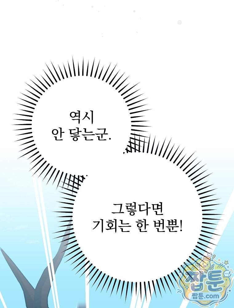천재 궁수의 스트리밍 106화 89