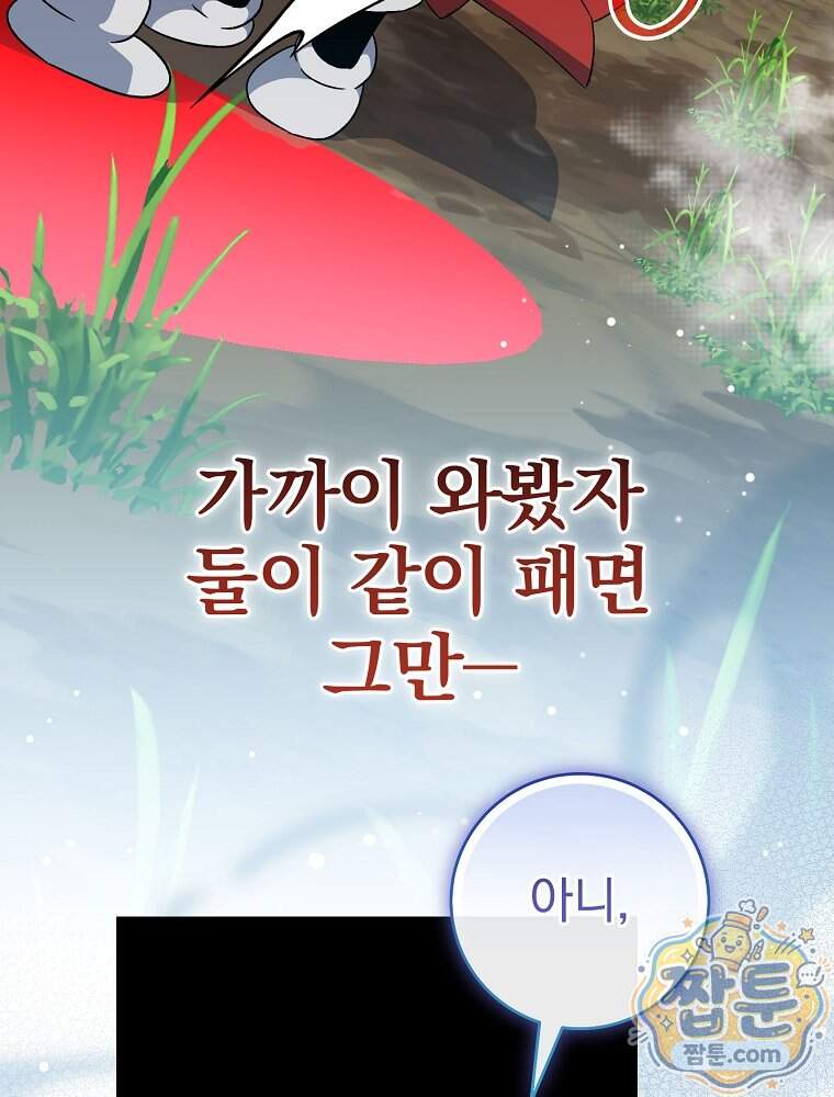 천재 궁수의 스트리밍 106화 94