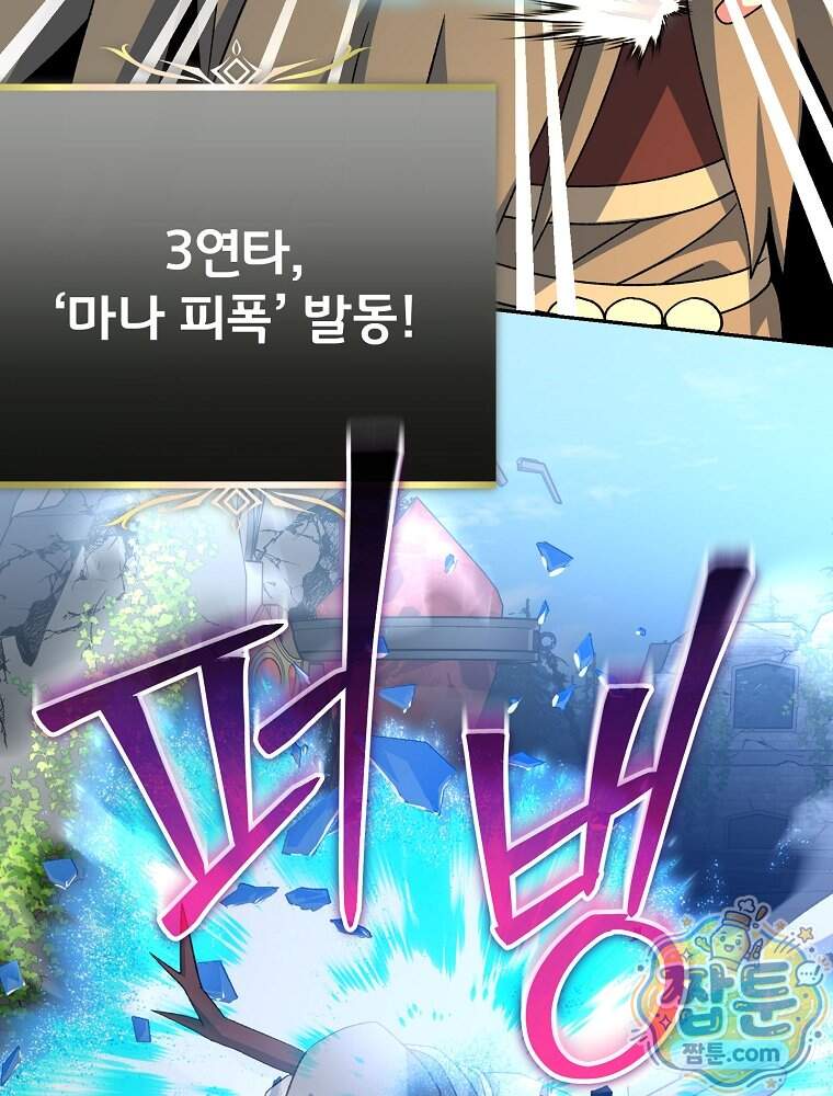 천재 궁수의 스트리밍 106화 108