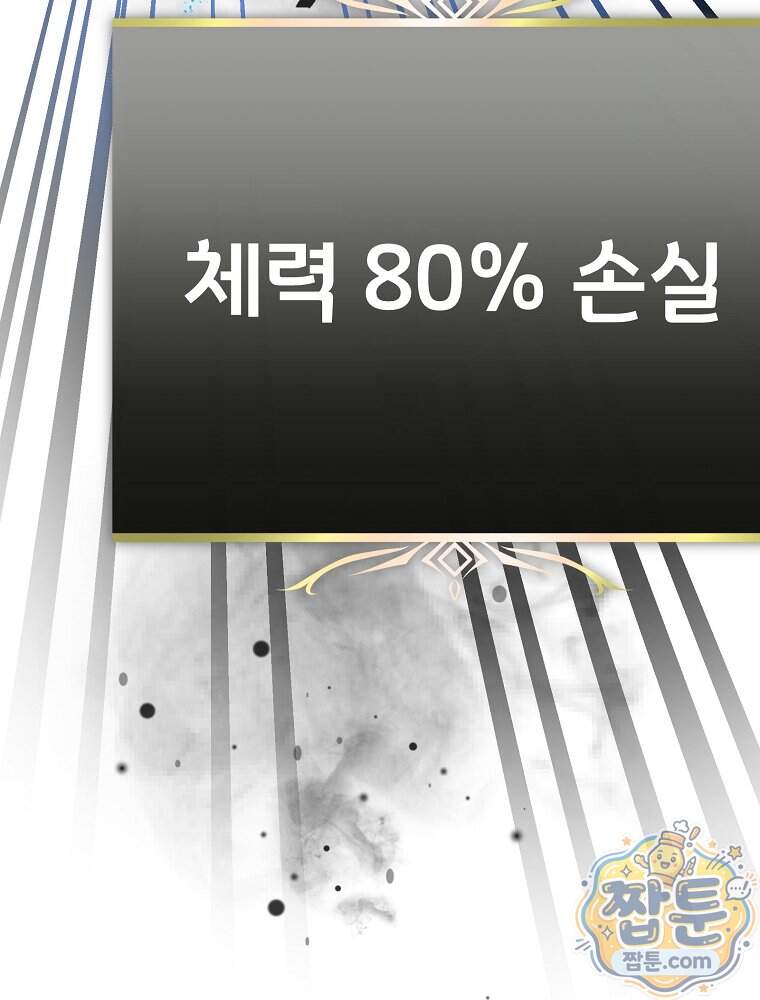 천재 궁수의 스트리밍 106화 118