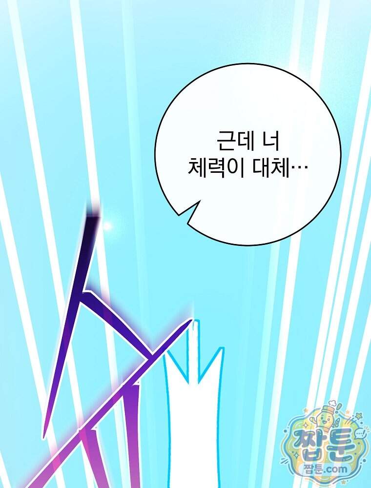 천재 궁수의 스트리밍 106화 138