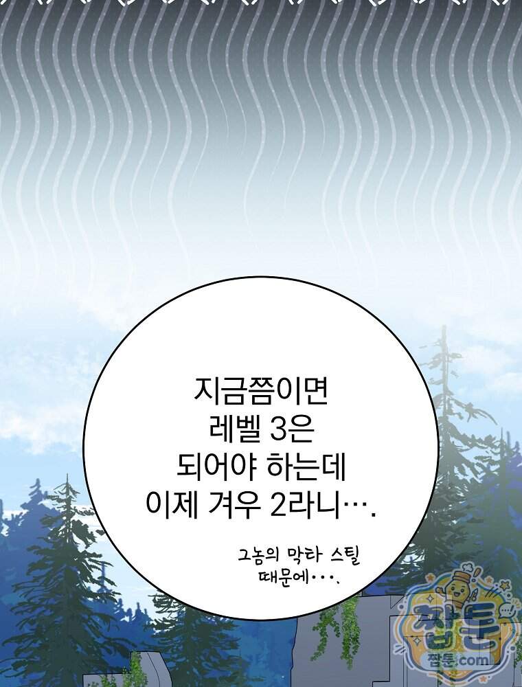 천재 궁수의 스트리밍 106화 147