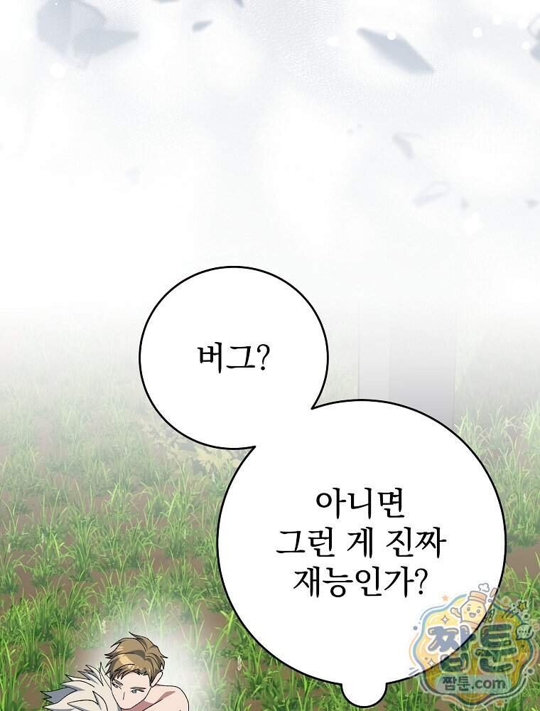 천재 궁수의 스트리밍 106화 151