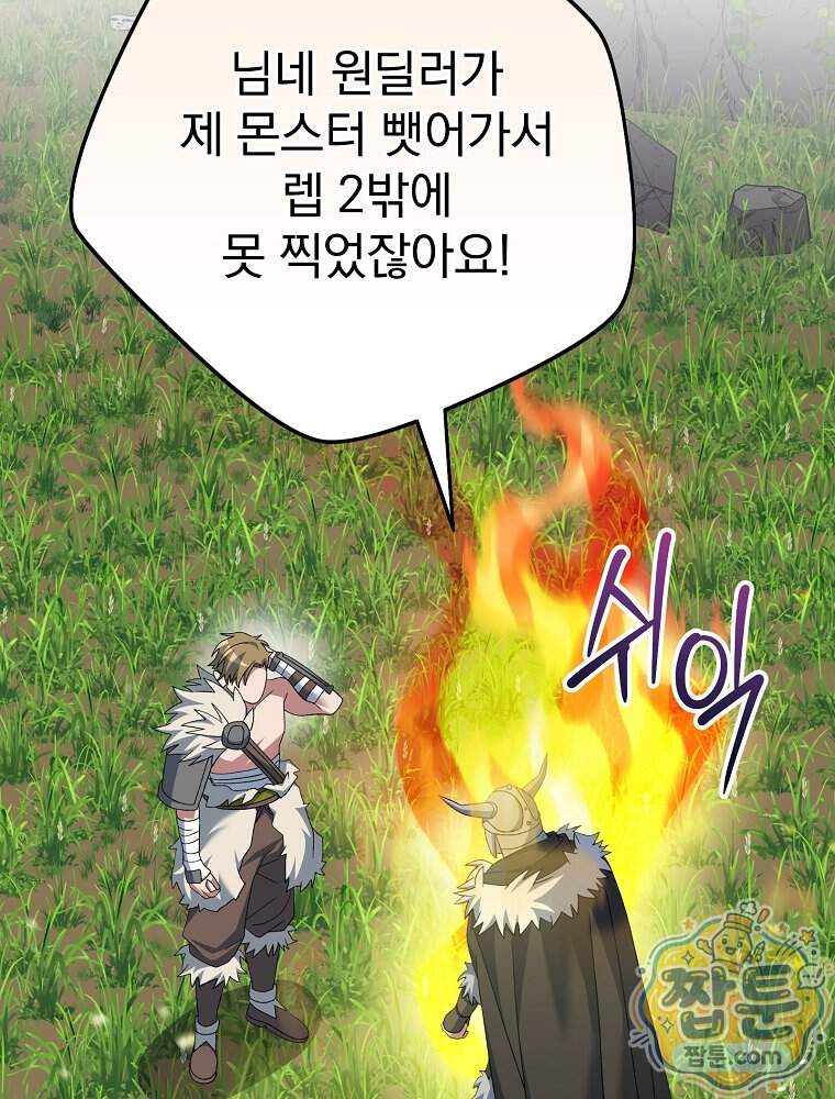 천재 궁수의 스트리밍 106화 159