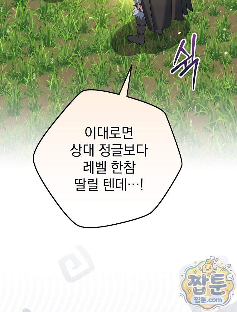천재 궁수의 스트리밍 106화 160