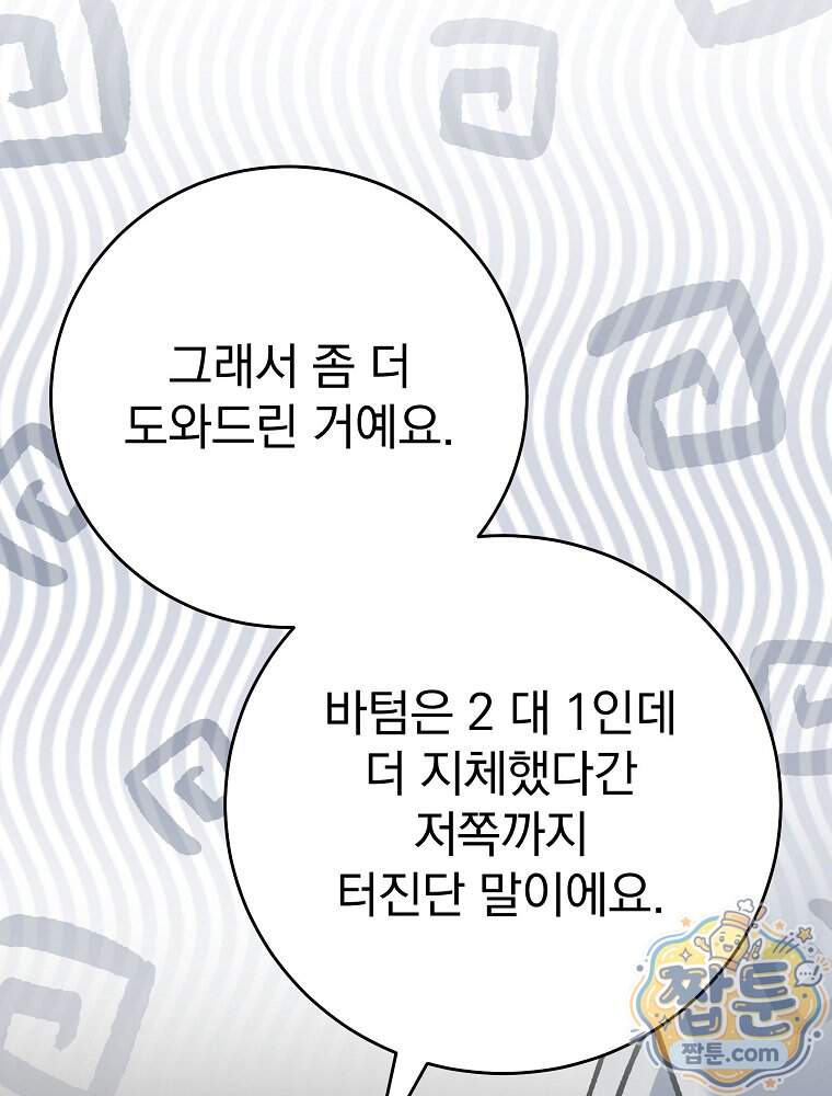 천재 궁수의 스트리밍 106화 161