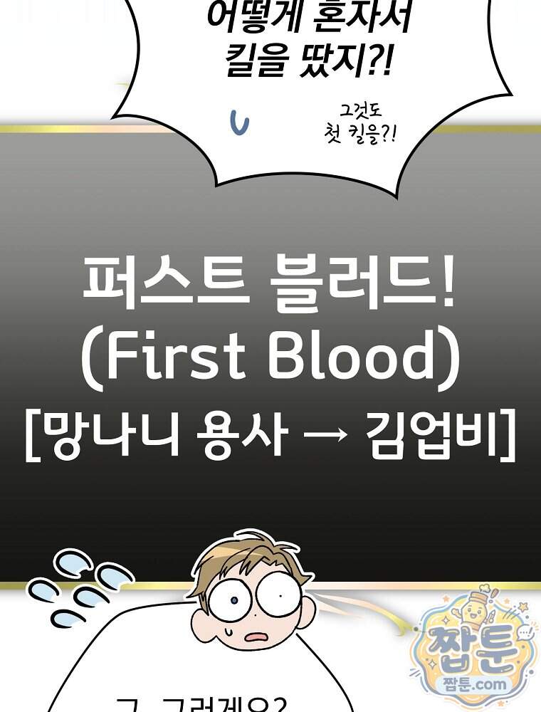 천재 궁수의 스트리밍 106화 171