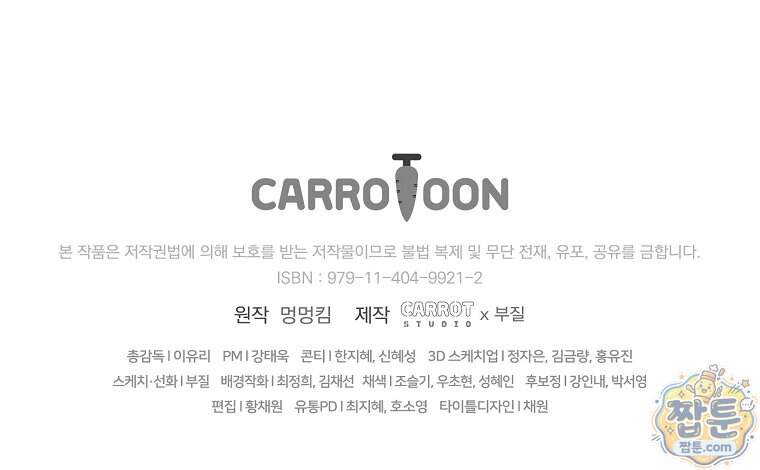 천재 궁수의 스트리밍 106화 184