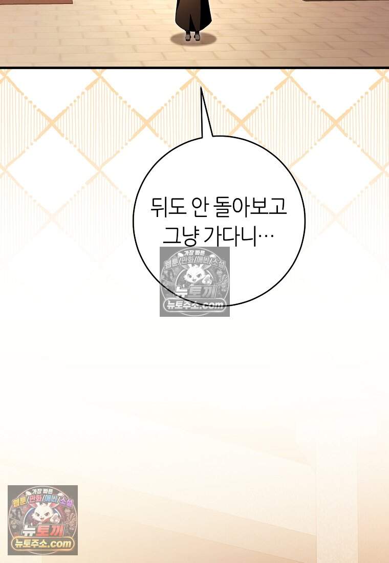 버림받은 황자의 유령 신부 16화 4